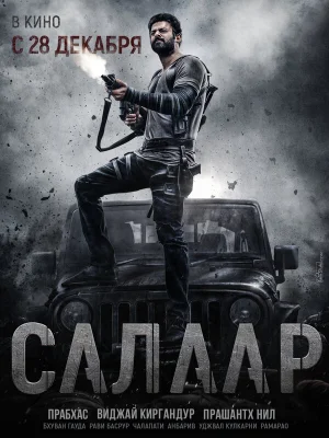Салаар, часть 1: Прекращение огня