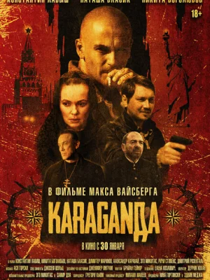 Караганда