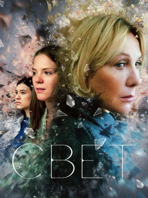 Свет