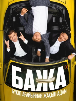 Бажа