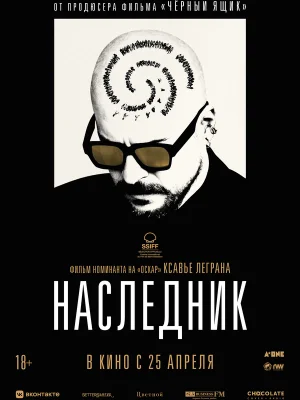 Наследник