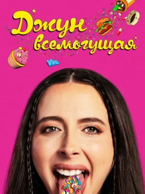 Аптека Джун