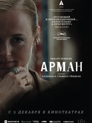 Арман