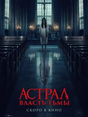 Власть тьмы