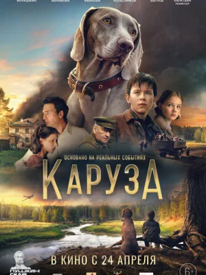 Каруза