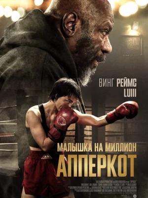 Апперкот