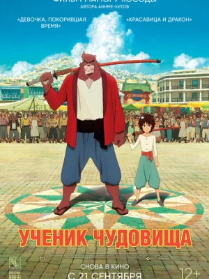 Дитя чудовища