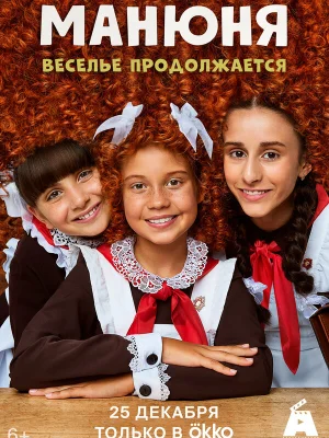 Манюня