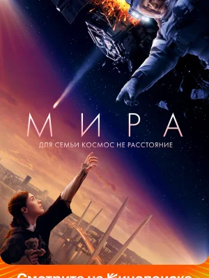 Мира