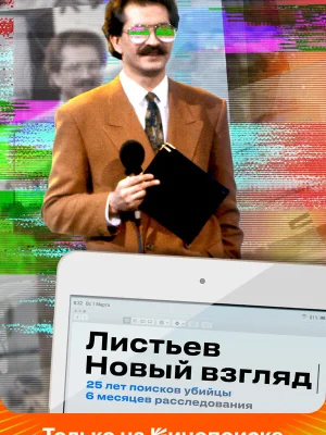 Листьев. Новый взгляд