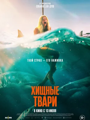 Хищные твари